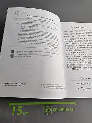 Окружающий мир. 3 класс. Часть вторая