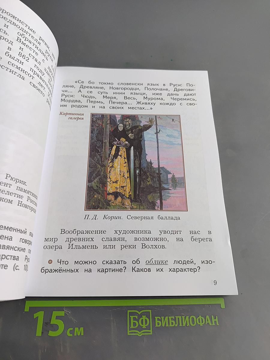 Окружающий мир. 3 класс. Часть вторая