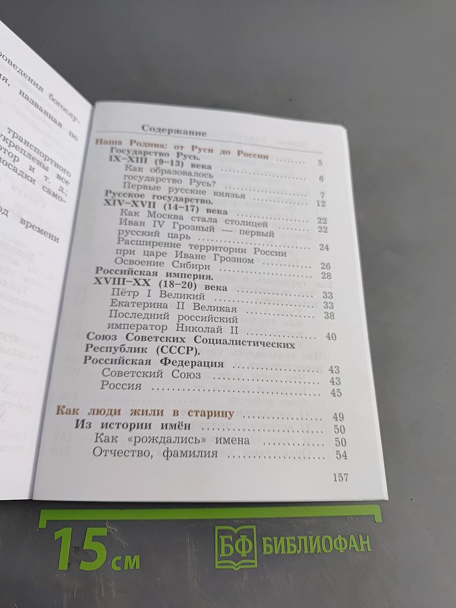 Окружающий мир. 3 класс. Часть вторая