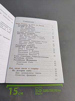 Окружающий мир. 3 класс. Часть вторая