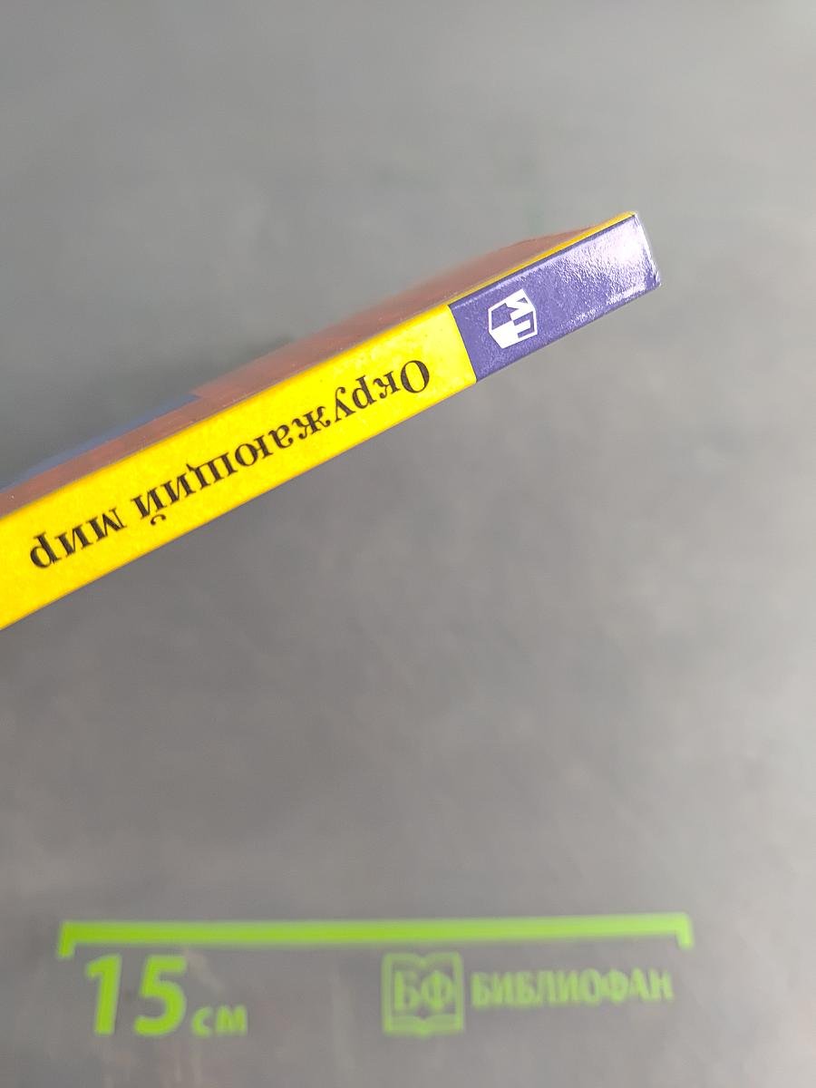 Окружающий мир. 3 класс. Часть вторая