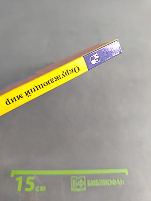 Окружающий мир. 3 класс. Часть вторая