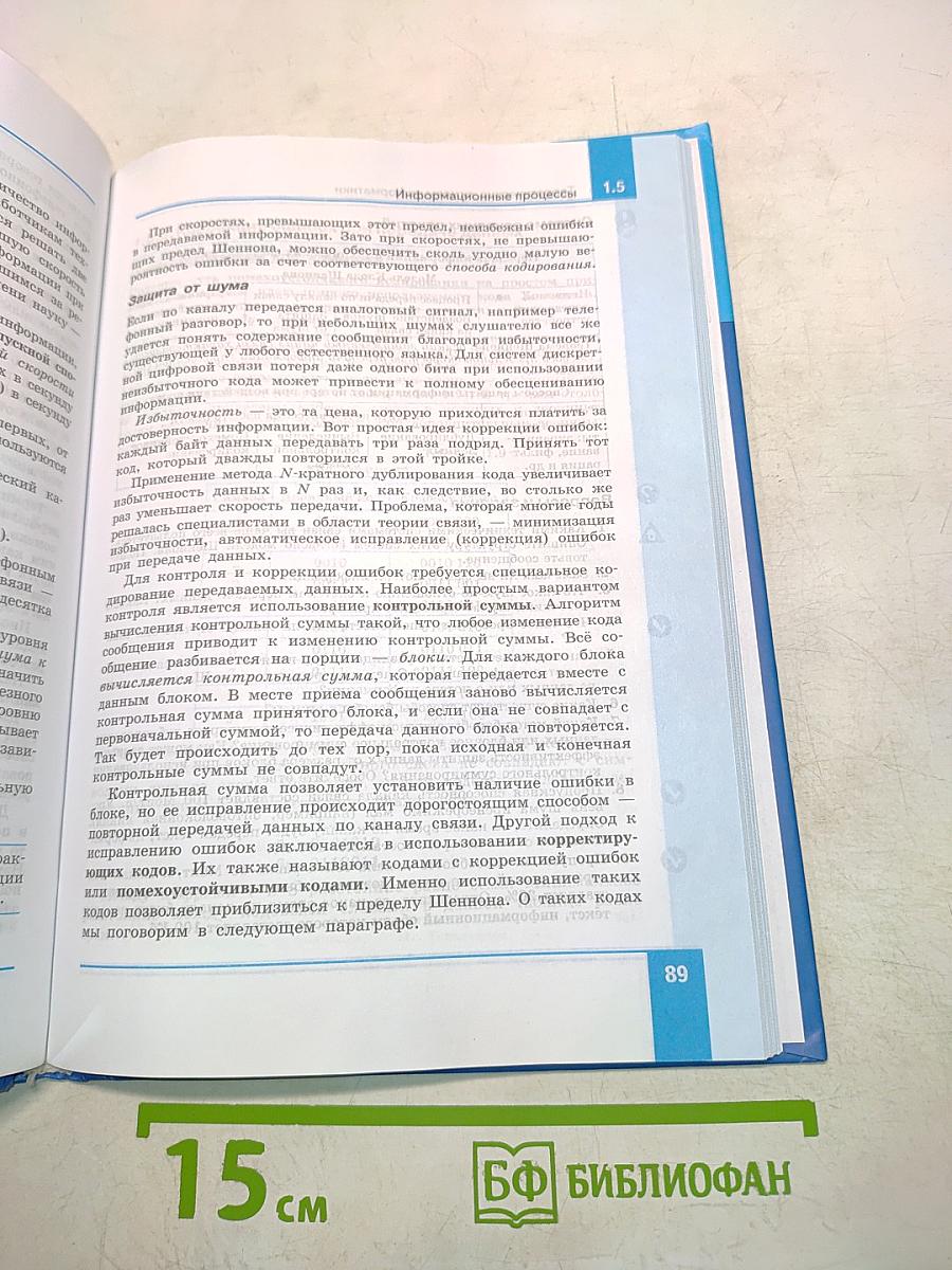 Информатика. Углубленный уровень. Учебник для 10 класса в 2-х частях. Часть 1