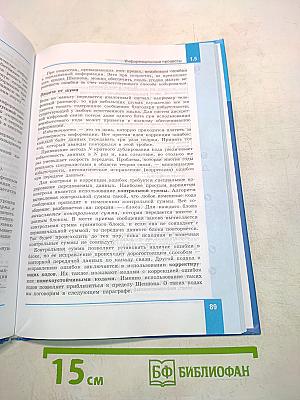 Информатика. Углубленный уровень. Учебник для 10 класса в 2-х частях. Часть 1