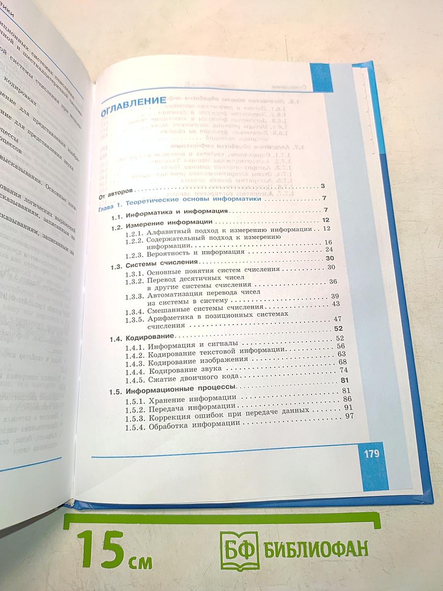 Информатика. Углубленный уровень. Учебник для 10 класса в 2-х частях. Часть 1