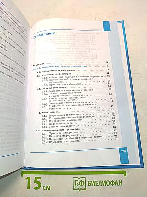 Информатика. Углубленный уровень. Учебник для 10 класса в 2-х частях. Часть 1