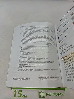 Русский язык. Учебник для 2 класса. В двух частях. Часть первая