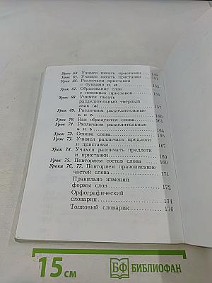Русский язык. Учебник для 2 класса. В двух частях. Часть первая
