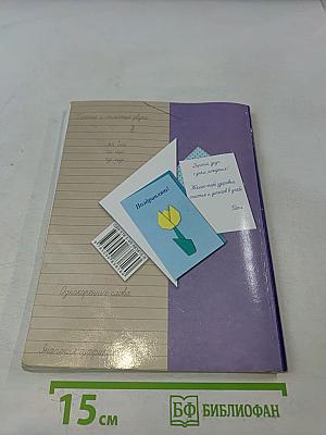 Русский язык. Учебник для 2 класса. В двух частях. Часть первая