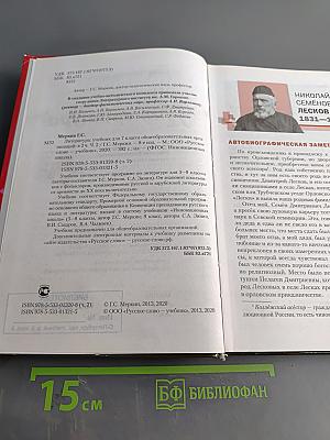 Литература. Учебник для 7 класса общеобразовательных организаций. В двух частях. Часть II