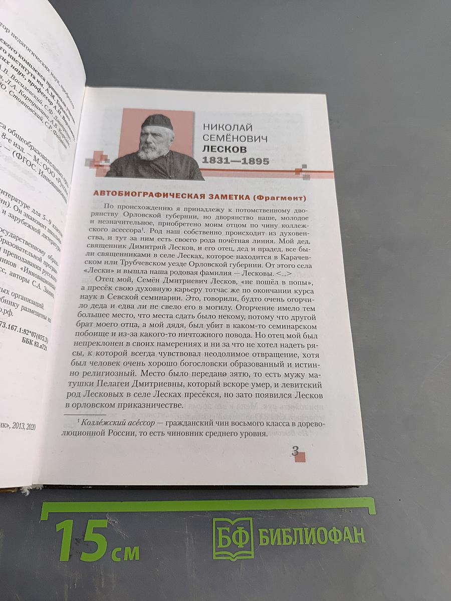 Литература. Учебник для 7 класса общеобразовательных организаций. В двух частях. Часть II