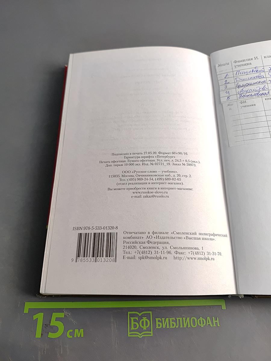 Литература. Учебник для 7 класса общеобразовательных организаций. В двух частях. Часть II
