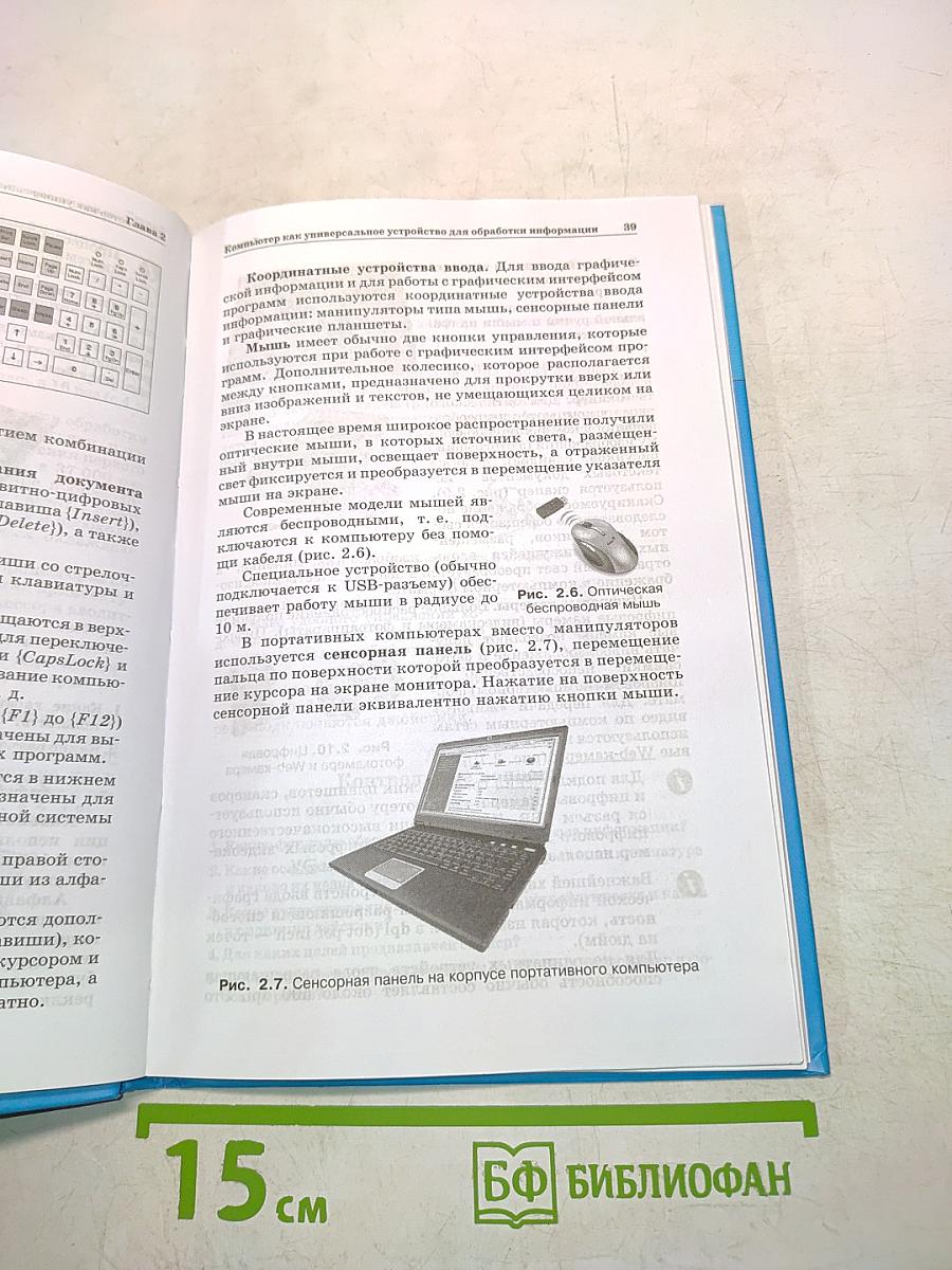 Информатика и ИКТ. Учебник для 8 класса