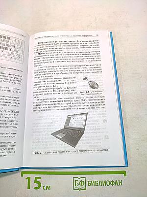 Информатика и ИКТ. Учебник для 8 класса