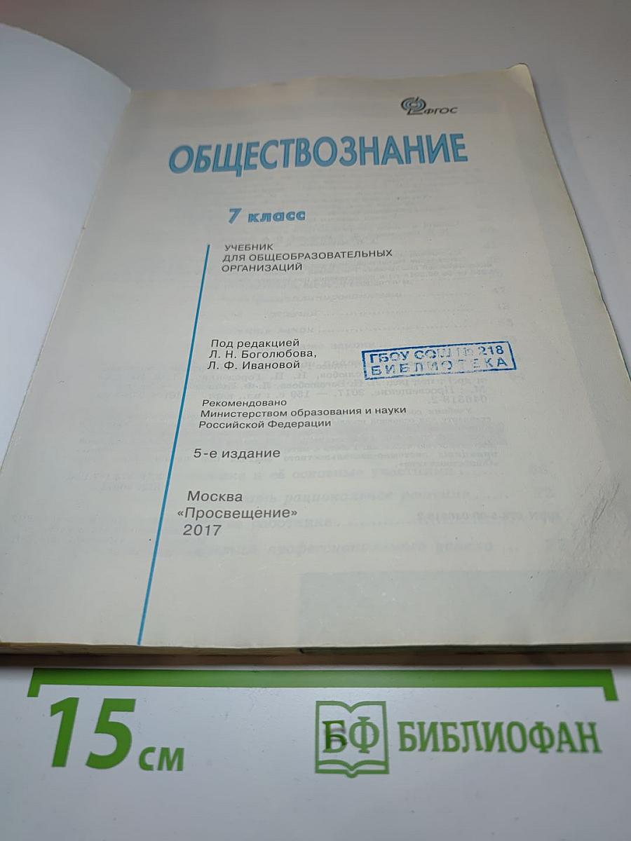 Обществознание. 7 класс