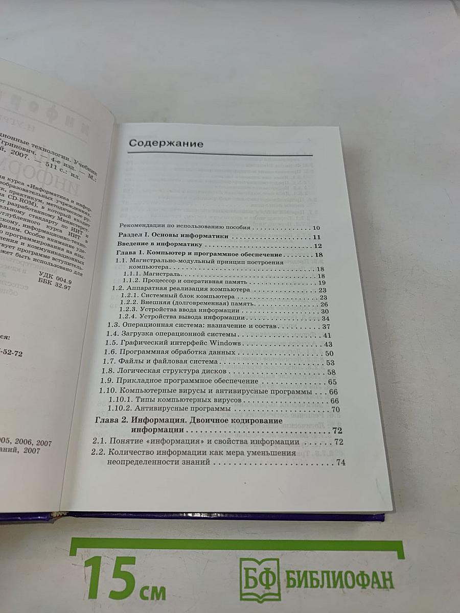 Информатика и информационные технологии. Учебник для 10-11 классов