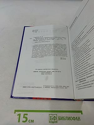 Информатика и информационные технологии. Учебник для 10-11 классов