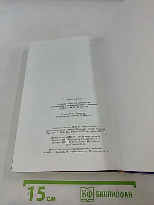 Информатика и информационные технологии. Учебник для 10-11 классов