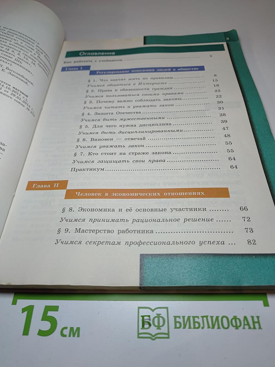 Обществознание. 7 класс