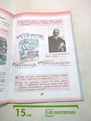 Музыка. Учебник для общеобразовательных учреждений. Часть 3