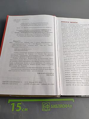 Литература. Учебник для 7 класса общеобразовательных организаций. Часть 1