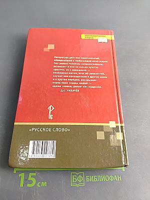 Литература. Учебник для 7 класса общеобразовательных организаций. Часть 1