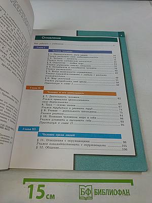 Обществознание 6 класс