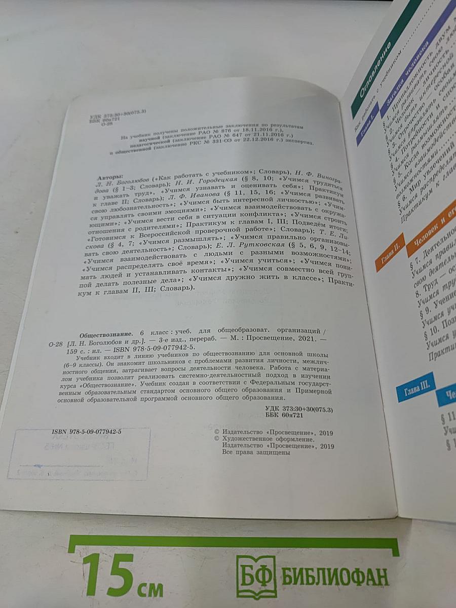 Обществознание 6 класс