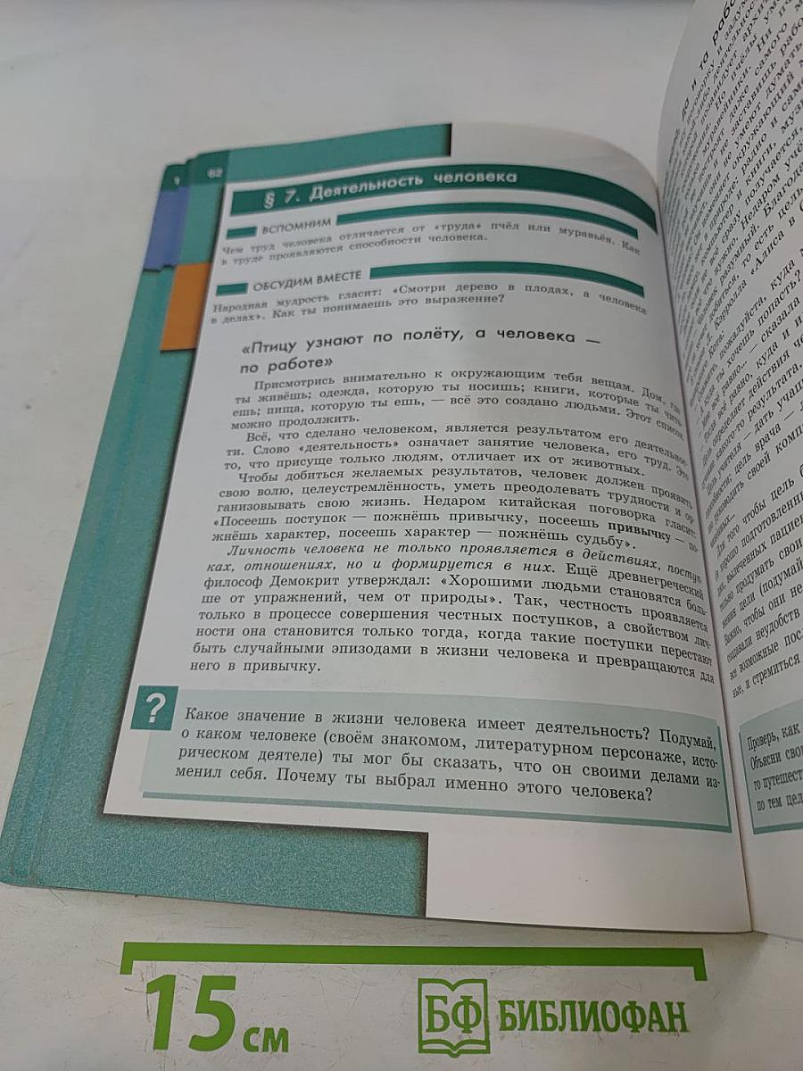 Обществознание 6 класс