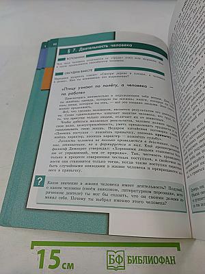 Обществознание 6 класс