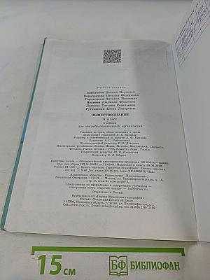 Обществознание 6 класс