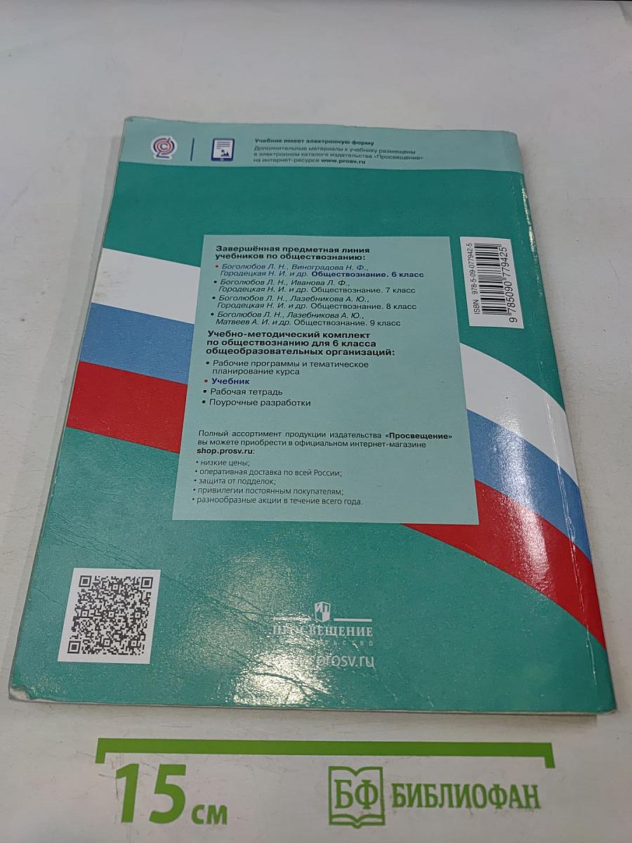 Обществознание 6 класс