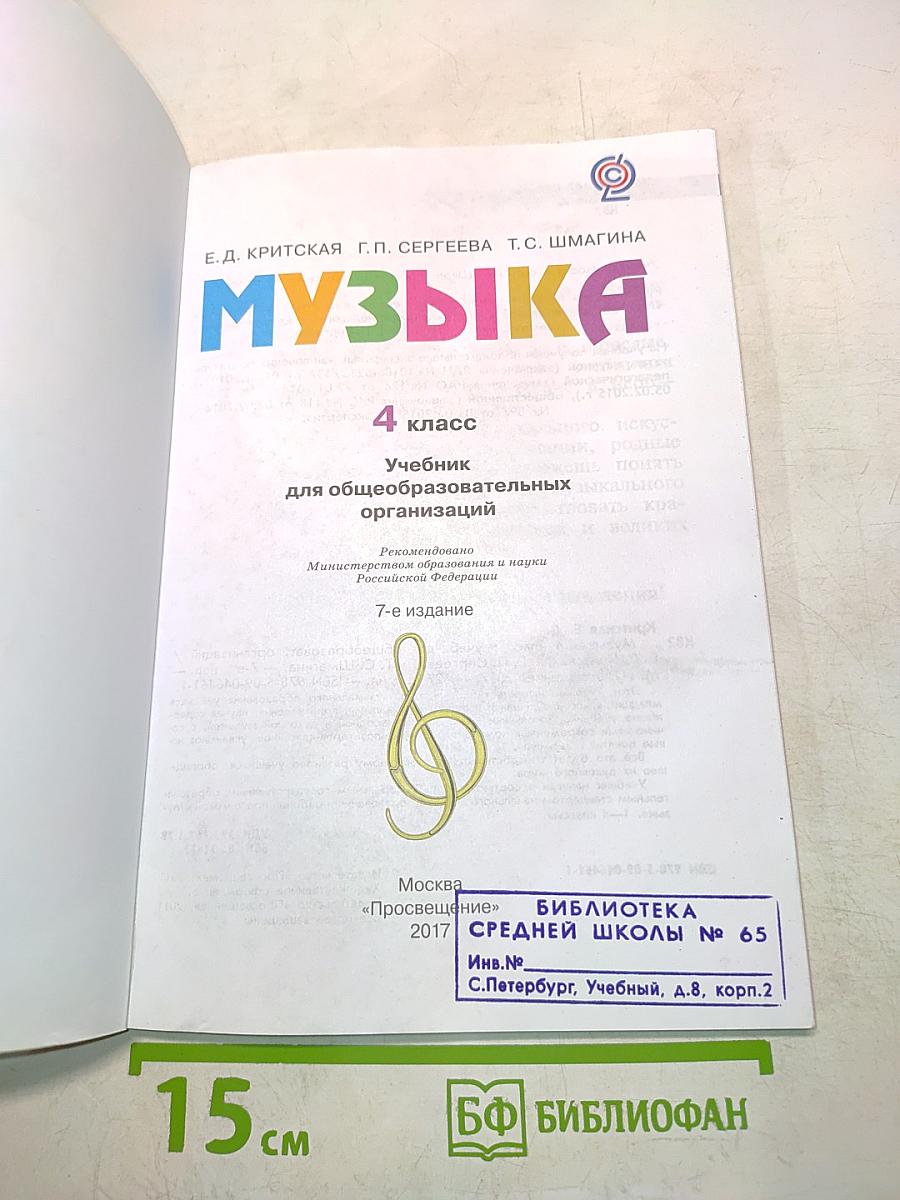 Музыка. 4 класс