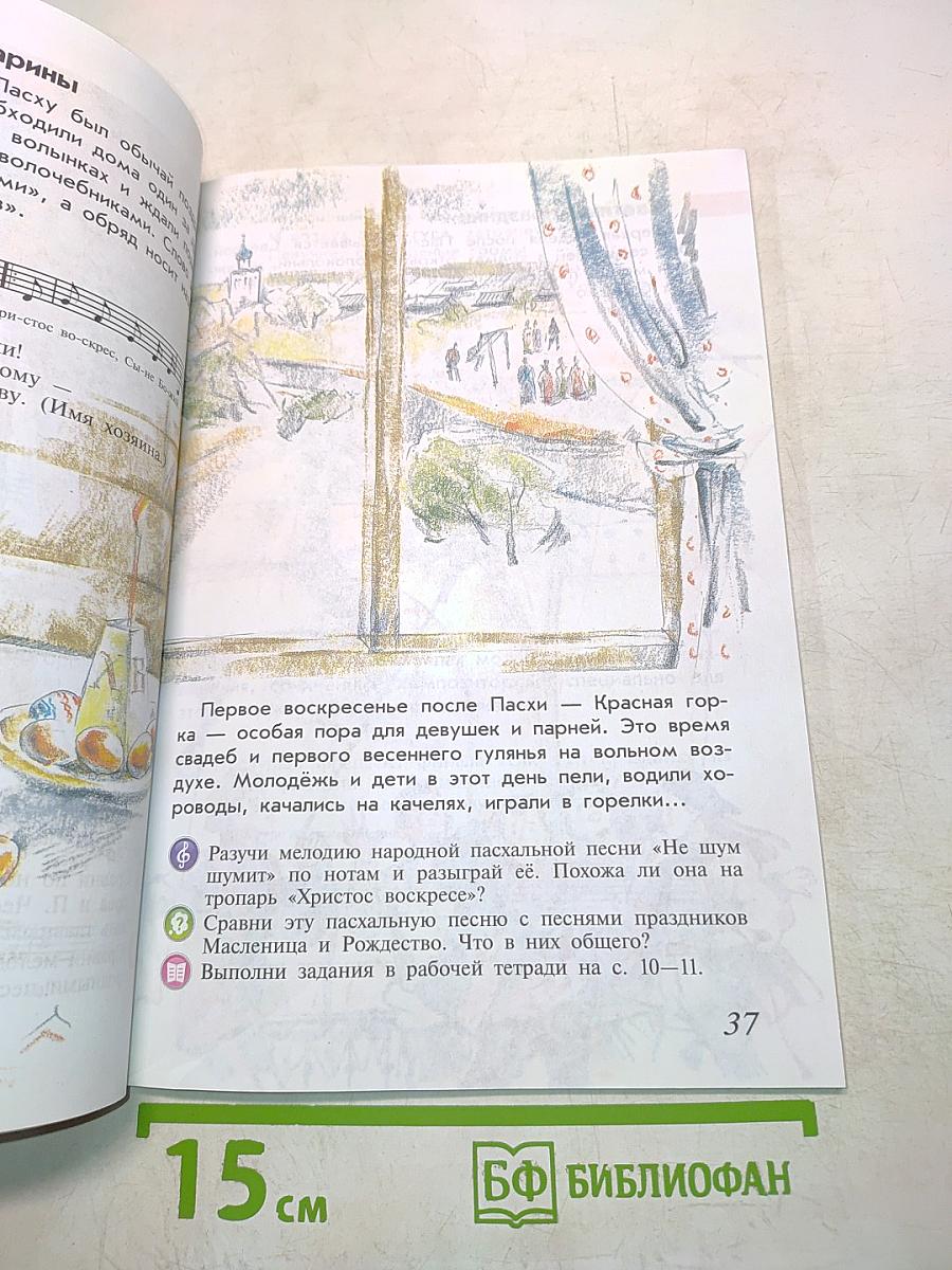 Музыка. 4 класс