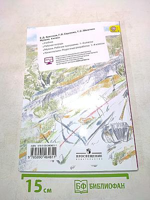 Музыка. 4 класс