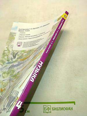 Музыка. 4 класс