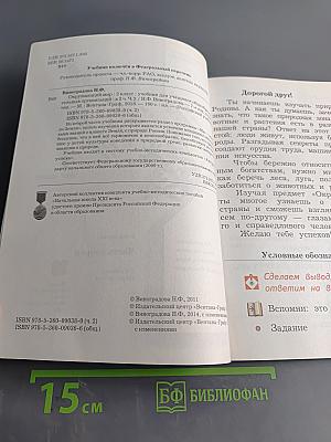 Окружающий мир. 2 класс. Часть вторая