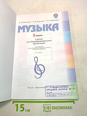 Музыка. Учебник. 3 класс