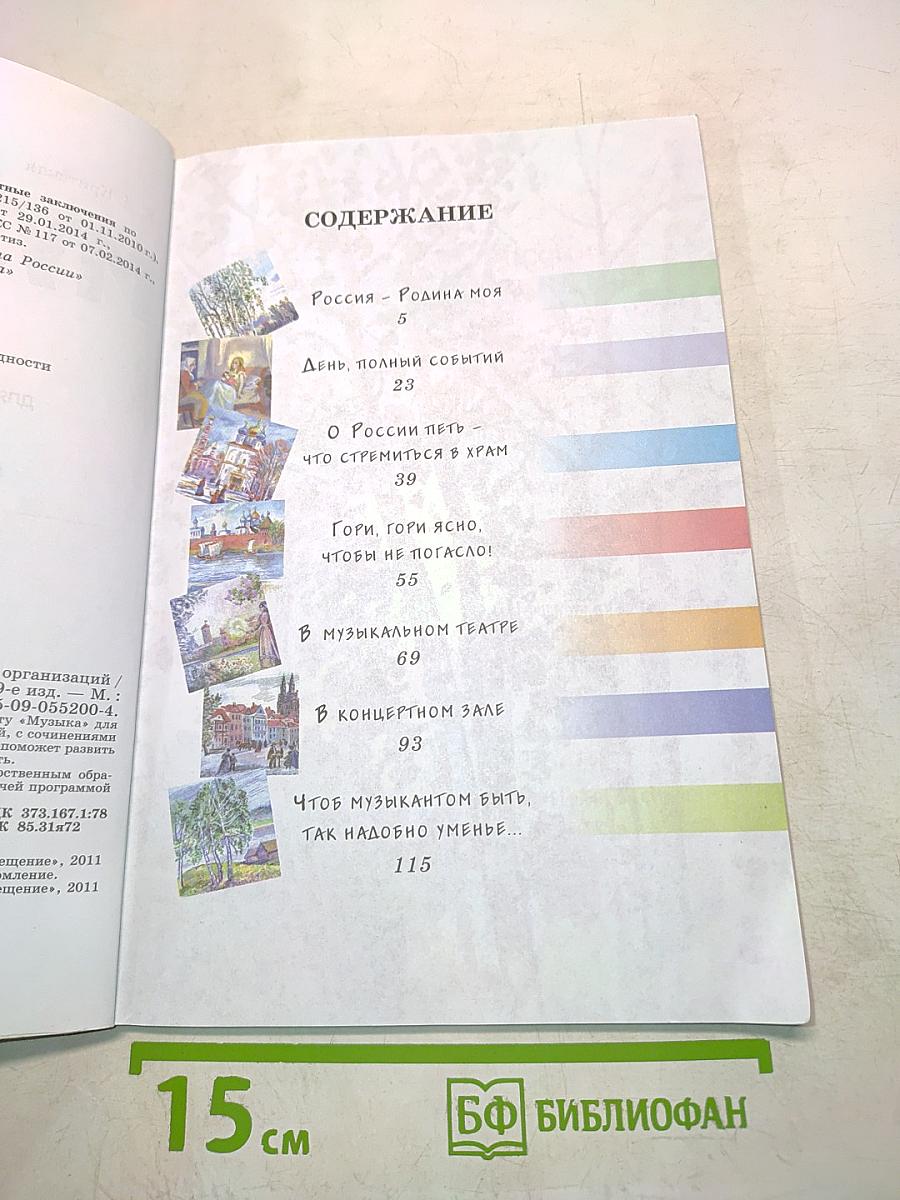 Музыка. Учебник. 3 класс