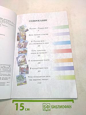 Музыка. Учебник. 3 класс