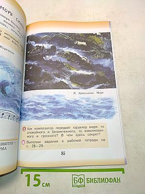 Музыка. Учебник. 3 класс