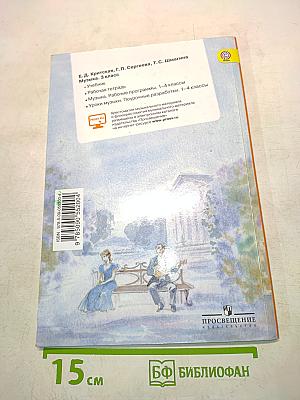 Музыка. Учебник. 3 класс