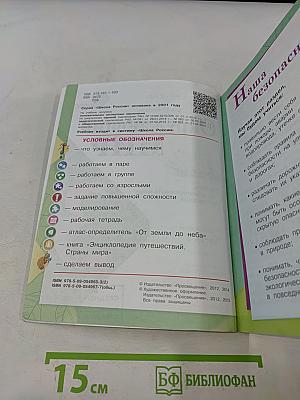 Окружающий мир. Учебник для общеобразовательных организаций. 3 класс. Часть 2