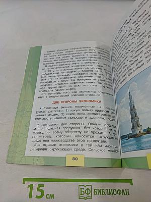 Окружающий мир. Учебник для общеобразовательных организаций. 3 класс. Часть 2