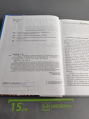 История. Всеобщая история. 11 класс. Базовый и углубленный уровни