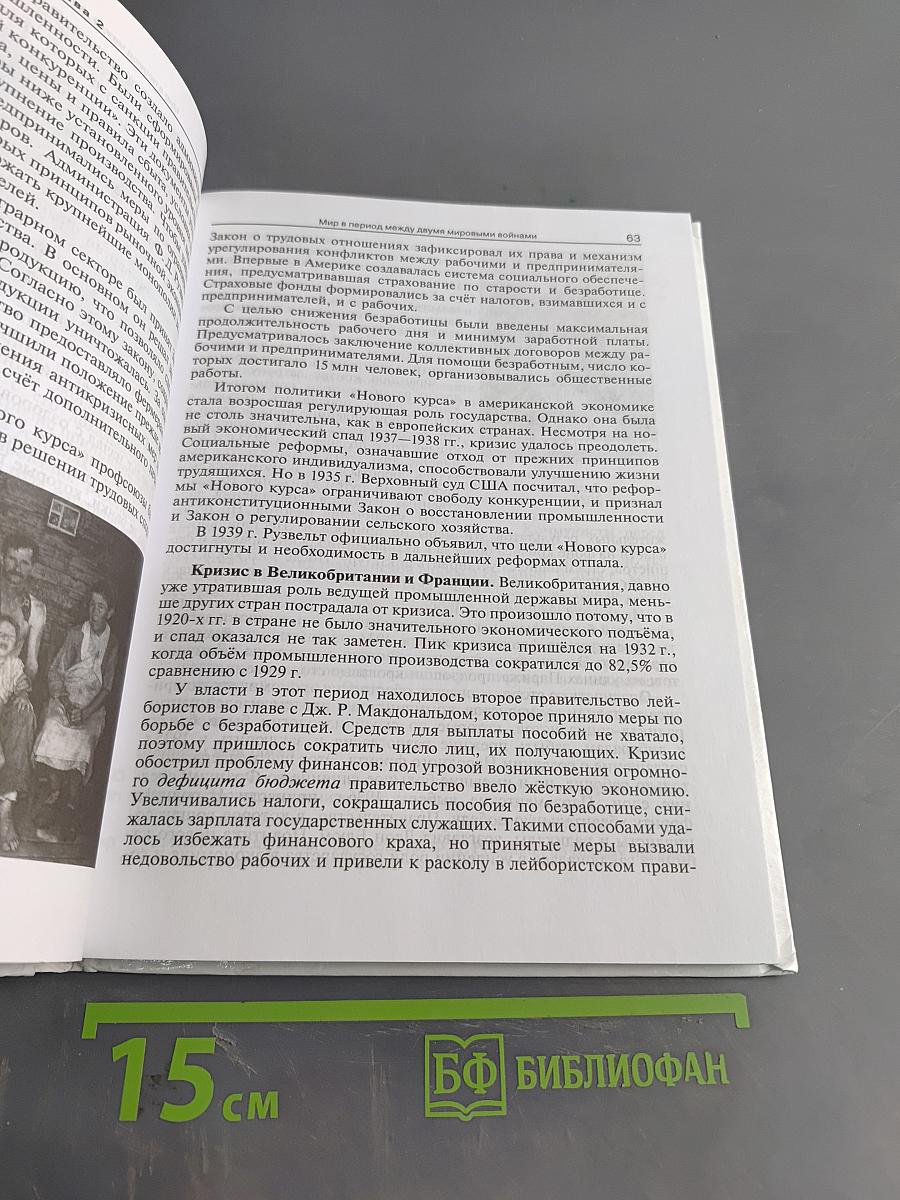 История. Всеобщая история. 11 класс. Базовый и углубленный уровни
