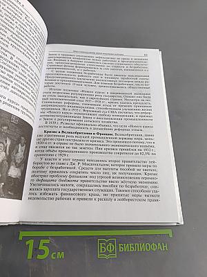 История. Всеобщая история. 11 класс. Базовый и углубленный уровни
