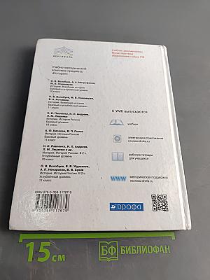 История. Всеобщая история. 11 класс. Базовый и углубленный уровни