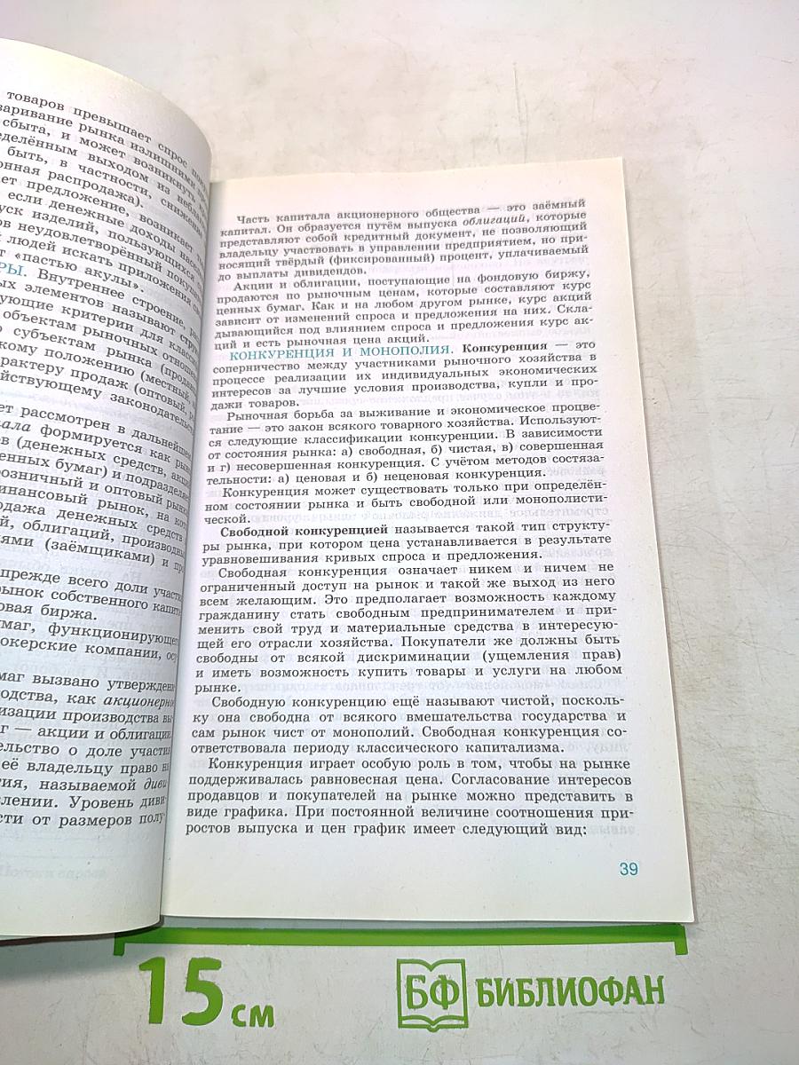 Обществознание. 11 класс. Б/У учебник