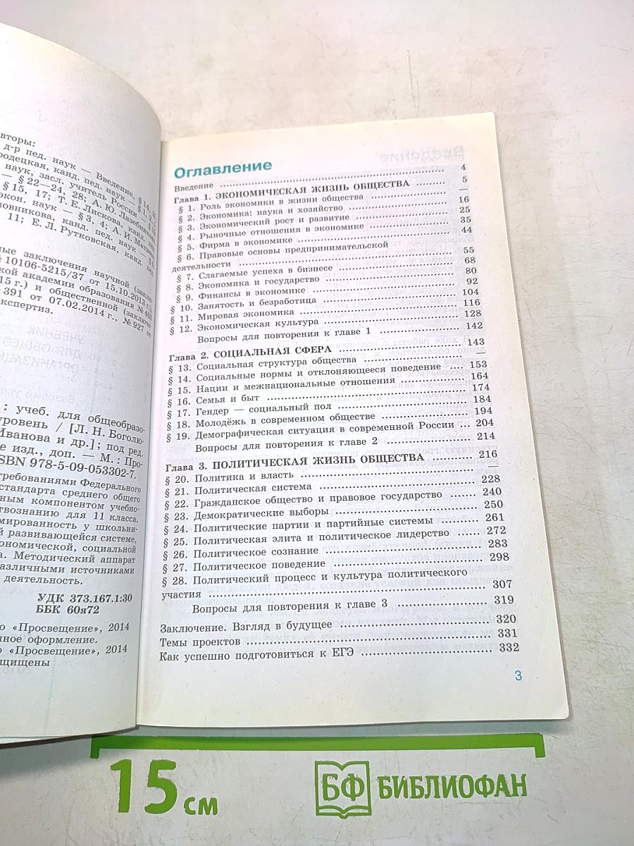 Обществознание. 11 класс. Б/У учебник